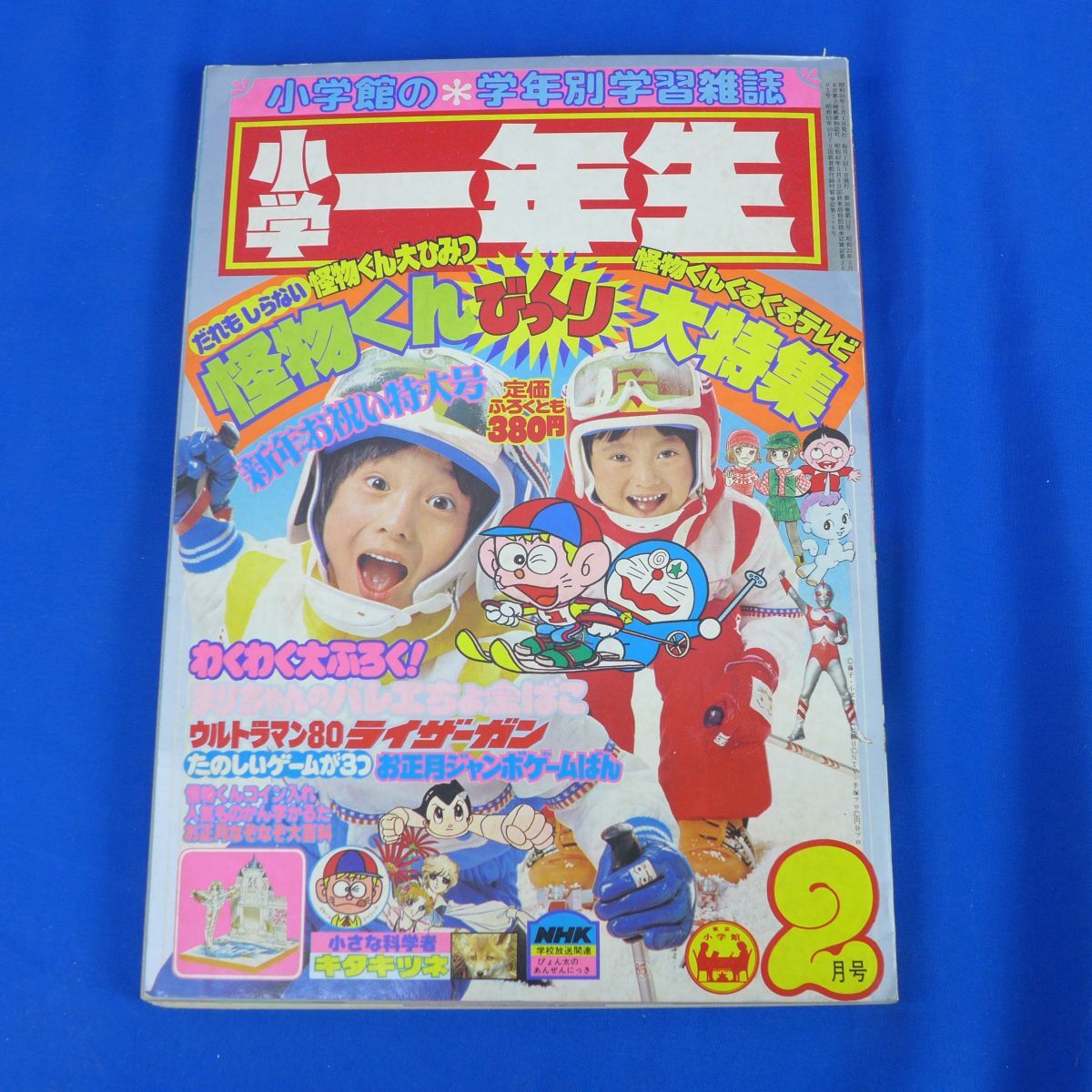 Yahoo!オークション -「小学1年生 昭和」(雑誌) の落札相場 Yahoo!オークション -「小学1年生 昭和」(雑誌) の落札相場