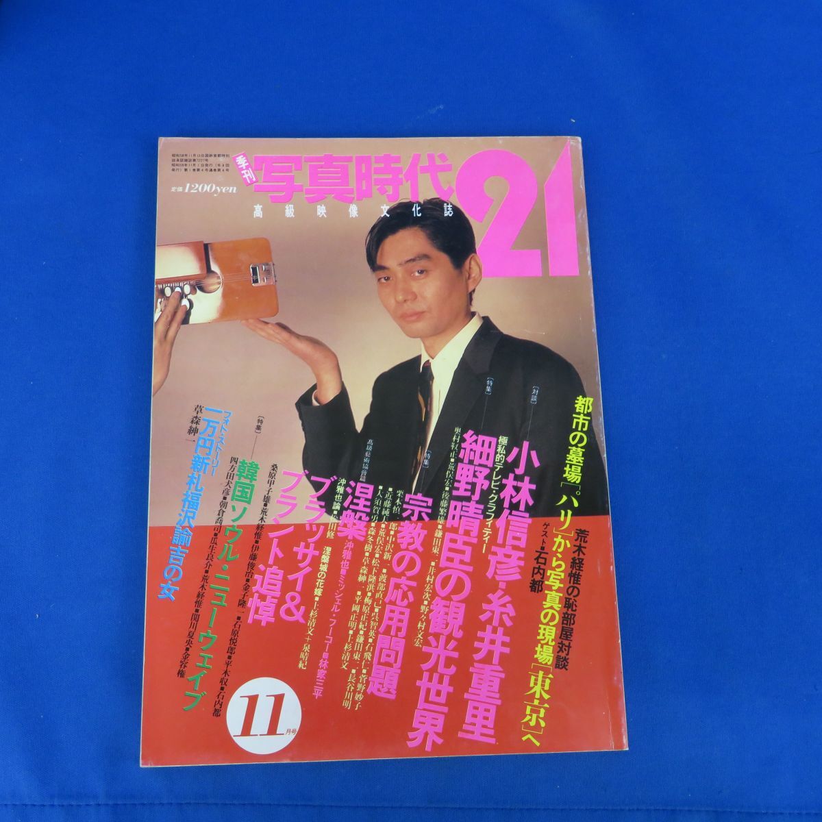 大特価 意味 Yahoo!オークション -「1984年11月号」(アイドル、芸能人 その他