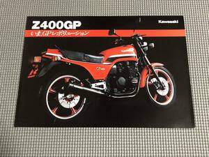  Kawasaki Z400GP каталог 1983 год 