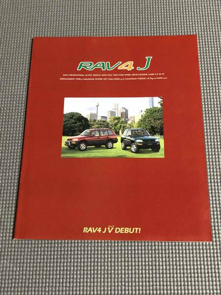 トヨタ RAV4 J カタログ 1995年
