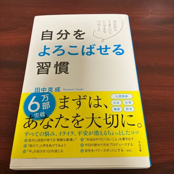 自分を喜ばせる習慣