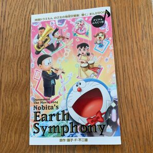 ドラえもん 映画 地球シンフォニー 映画鑑賞配布品【未使用品】