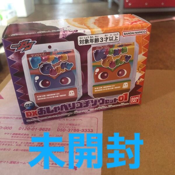 匿名配送 DXおしゃべりゴチゾウセット01 新品未開封 2次受注品