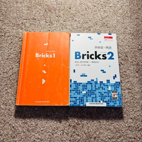 〈英単語帳〉いいずな書店 Bricks(ブリックス) 1,2