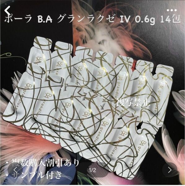 ポーラ B.A グランラクゼ IV 0.6g 14包