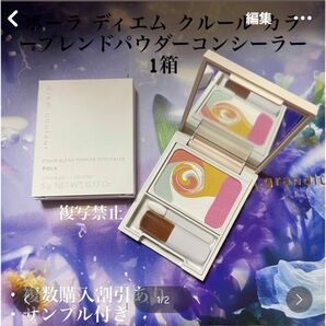 リニューアル ポーラ ディエムクルール カラーブレンドパウダーコンシーラー
