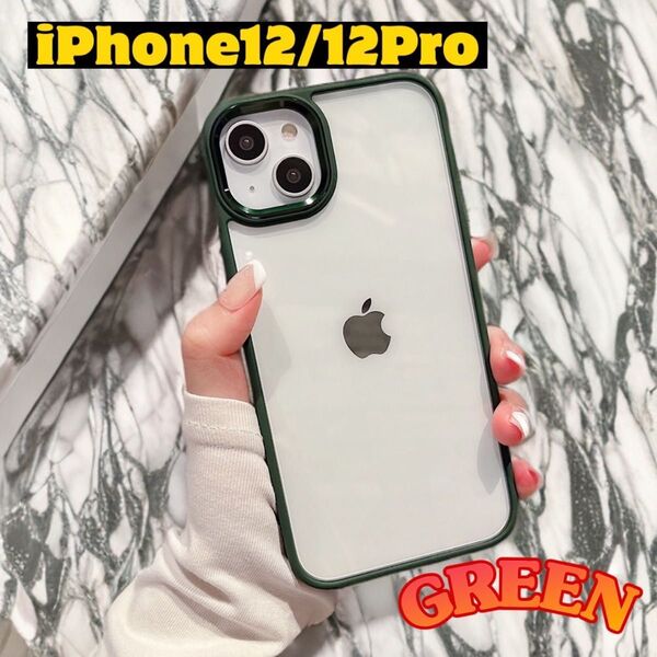 【最安値更新!再出品OK】 iPhone12ケース iPhone12 Proケース グリーン 緑 オシャレ シリコン 耐衝撃
