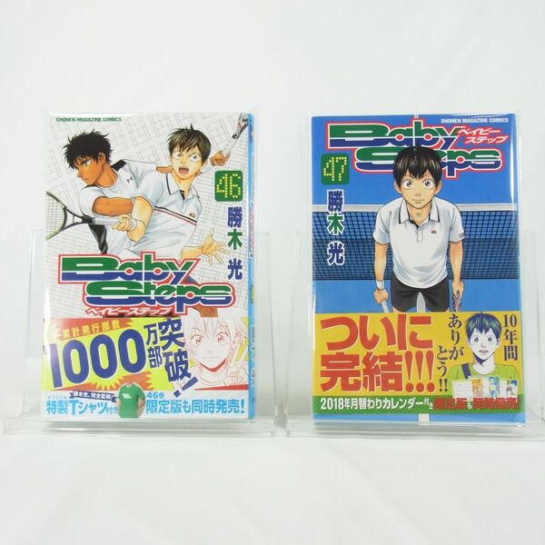 【初版セット】ベイビーステップ/46巻・47巻(最終巻)2冊セット【コミック】