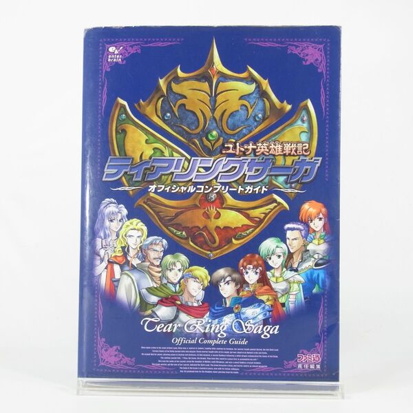【攻略本】ティアリングサーガ ユトナ英雄戦記/オフィシャルコンプリートガイド【PlayStation】