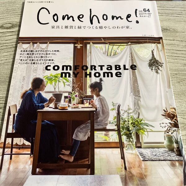 Come home! vol.64