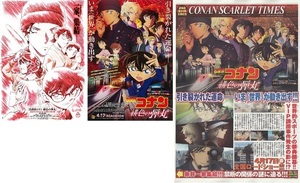 即決e◇名探偵コナン 緋色の弾丸： チラシ ２種類＆CONAN SCARLET TIMES jani s2