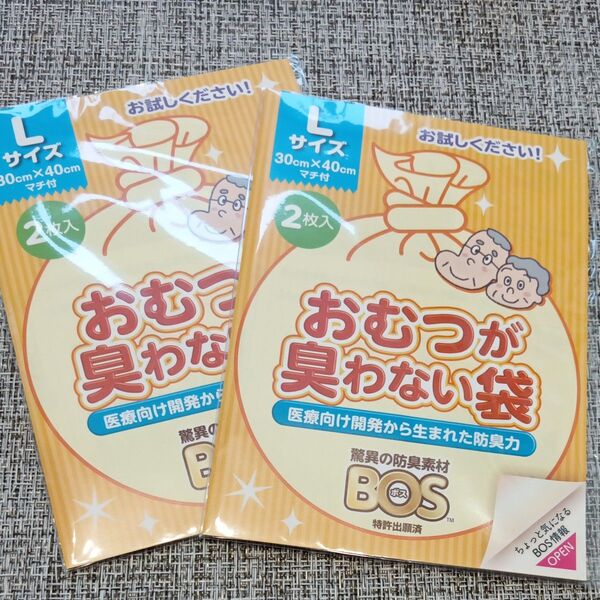 BOS おむつが臭わない袋 Lサイズ 臭わない袋 消臭袋 介護 ペット 生ごみ お試し 計4枚
