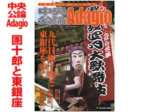 * centre . theory Adagio 20 [ 9 generation . 10 .. higashi Ginza ...]* Tokyo Metropolitan area traffic department 