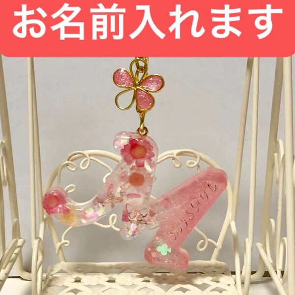 レジン製アルファベットイニシャルキーホルダー スーパーキラキラ 名入れオーダー ハンドメイド