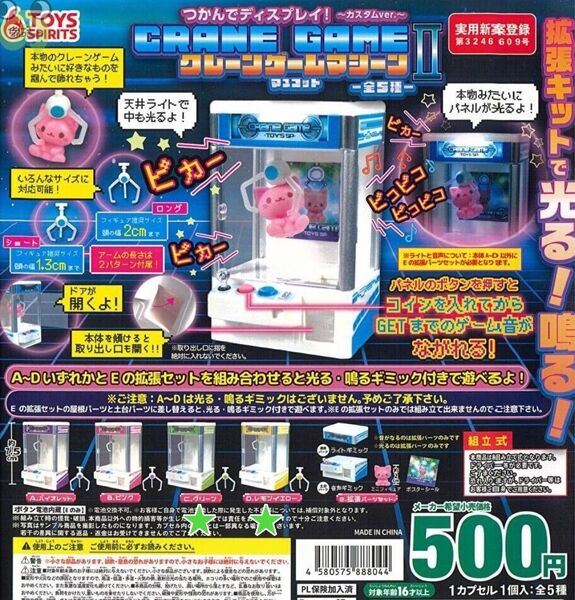ガチャ つかんでディスプレイ!クレーンゲームマシーンⅡ 2種類セット