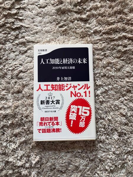 書籍 人工知能と経済の未来