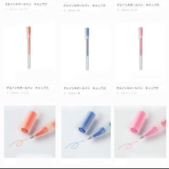MUJI無印のゲルインキボールペン0.38・キャップ式6本セット(新品、未使用)