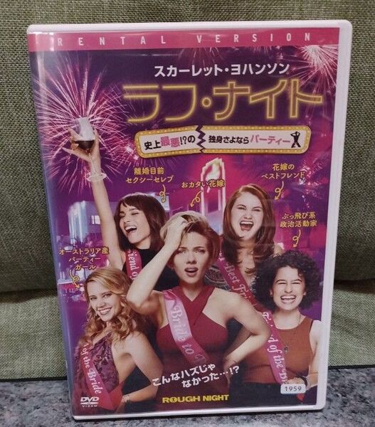 ラフ・ナイト 史上最悪の独身さよならパーティー DVD