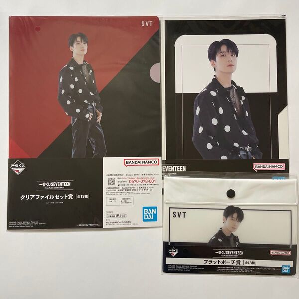 一番くじ SEVENTEEN WONWOO ウォヌフラットポーチ ポートレート クリアファイル 3点セット