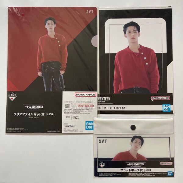 一番くじ SEVENTEEN MINGYU ミンギュフラットポーチ ポートレート クリアファイル 3点セット