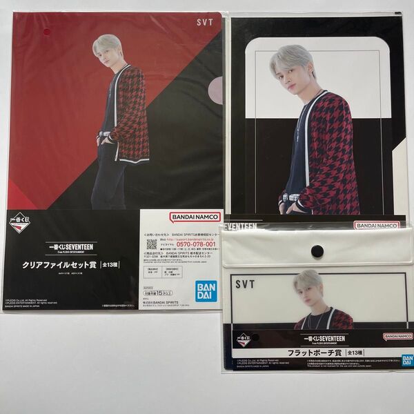 一番くじ SEVENTEEN JUN ジュン フラットポーチ ポートレート クリアファイル 3点セット
