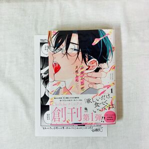 舌先から恋1巻 百瀬あん 特典ペーパー付