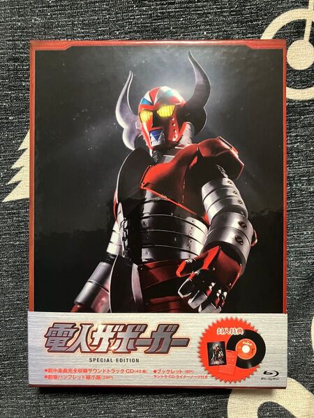 電人ザボーガー スペシャルエディション Blu-rayサントラCD付き
