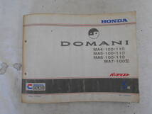 旧車　ホンダ　ドマーニ　MA4　MA5　MA6　MA7　100　110　パーツカタログ　パーツリスト　3版　平成6年2月_画像2
