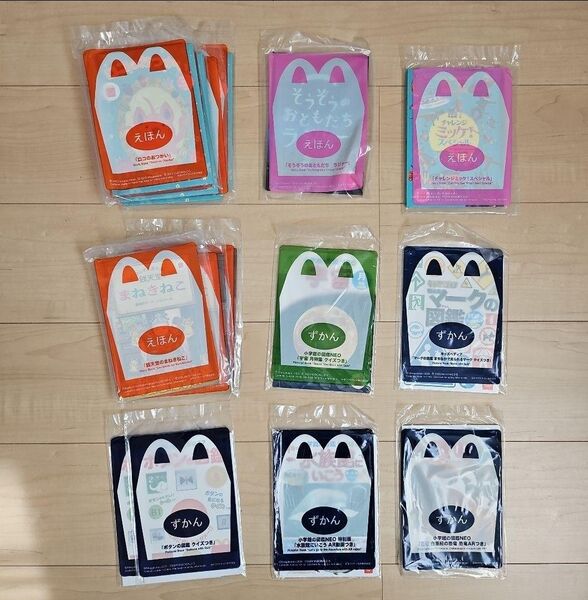 マクドナルド ハッピーセット えほん ずかん