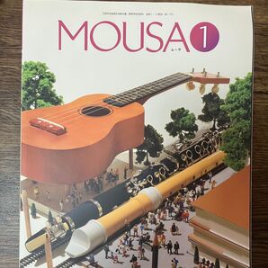 MOUSA ① 教育芸術社
