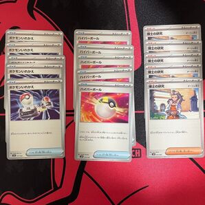 各5枚 ハイパーボール 博士の研究 ポケモンいれかえ 汎用カード