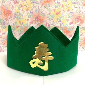 66歳 緑寿御祝い 緑色王冠