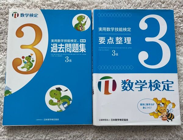 数学検定3級
