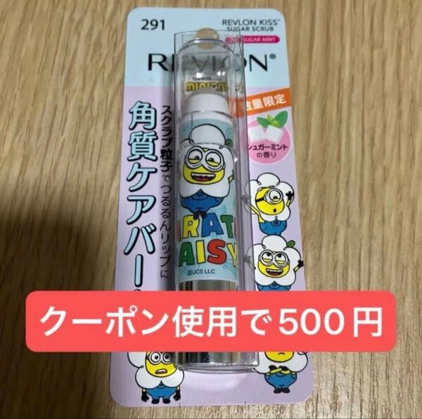 レブロン REVLON キス シュガースクラブ 291