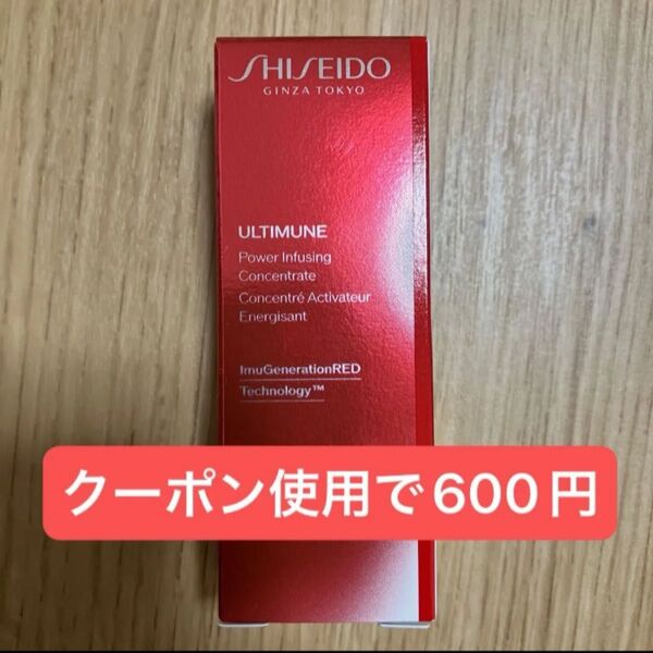 資生堂 アルティミューンパワライジング コンセントレートⅢn ミニサイズ