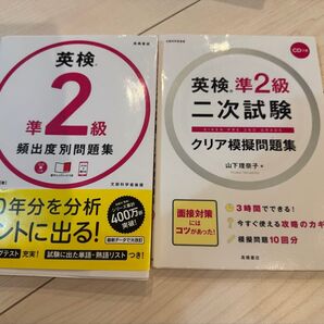 英検準2級 頻出問題集 & 二次試験模擬問題集