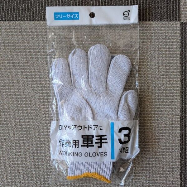未使用 軍手 2双組