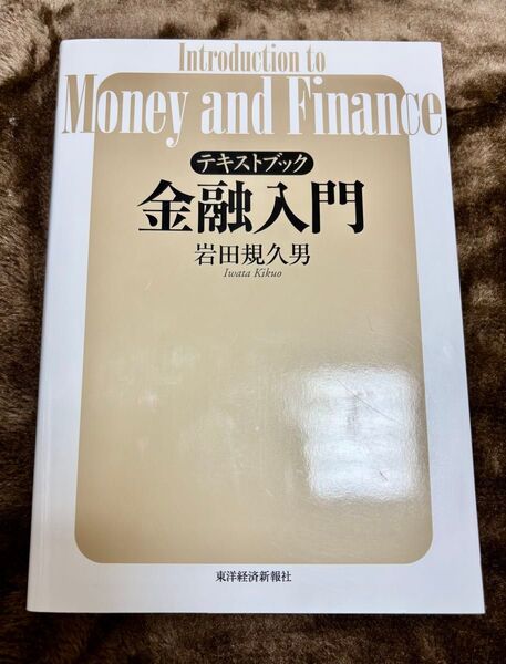 テキストブック金融入門