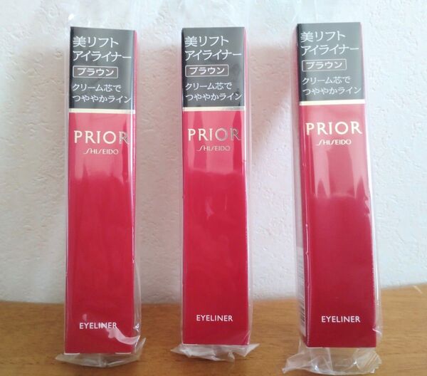 新品3本セット②【資生堂 プリオール 美リフト アイライナー ブラウン】
