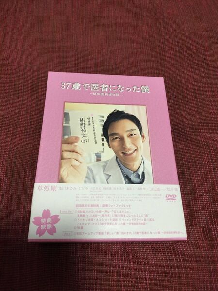 37歳で医者になった僕 ~研修医純情物語~ DVD-BOX