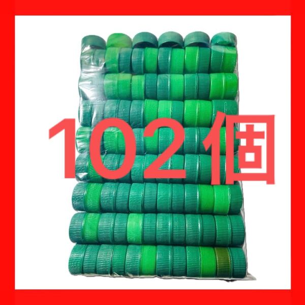 ペットボトルキャップ、キャップ、ペットボトル、緑、グリーン、工作資材、プラスチック、資材、DIY、樹脂、工作、物作り、