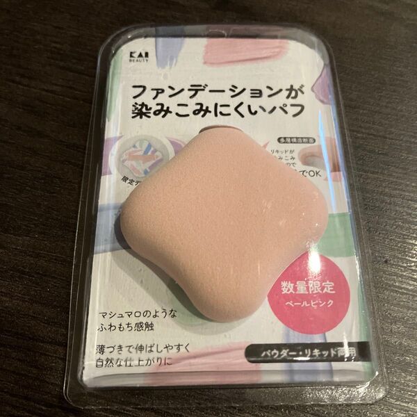 最終お値下げ 即可 ファンデーションが染みこみにくいパフ 数量限定 ペールピンク KAI KQ3285