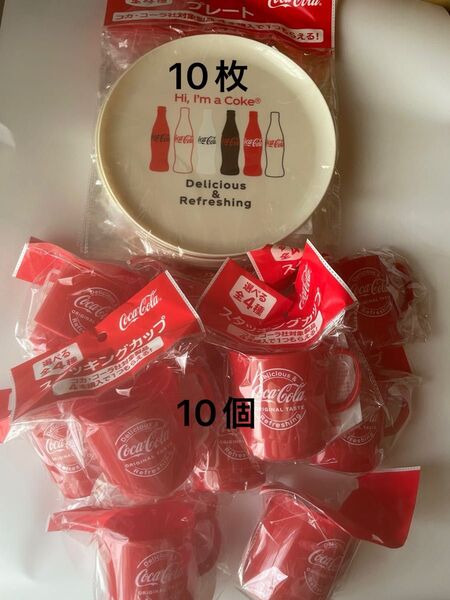 コカ.コーラ スタッキングカップ10個&プレート10枚セット
