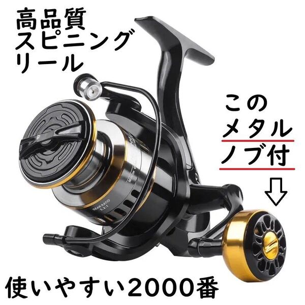 高品質リール 2000番 新品 メタルハンドルノブ付き