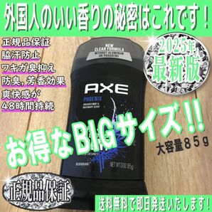 AXEデオドラント.PHOENIX.外国人のいい匂い.失敗しない制汗.脇汗.失敗しない制汗剤.最強デオドラント.ワキガ対策