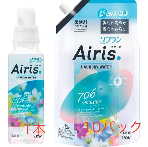 ソフラン エアリス プールサイド (ネモフィラ&ウォーターリリーの香り) 柔軟剤 本体 480ml1本+詰め替え 850ml10p