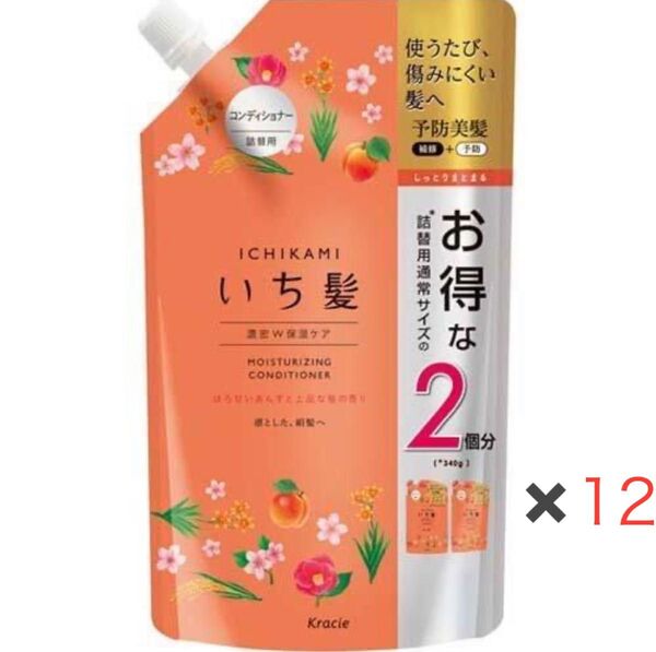 いち髪 濃密W保湿ケア コンディショナー 詰替用 2回分(680g) 詰め替え トリートメント【数量限定】12袋
