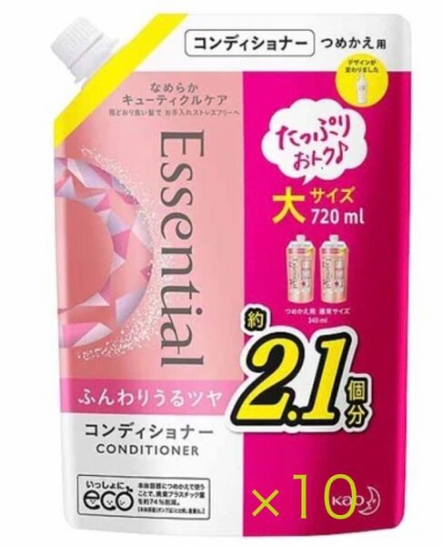 花王 エッセンシャル ふんわりうるツヤ コンディショナー つめかえ用 720ml × 10p