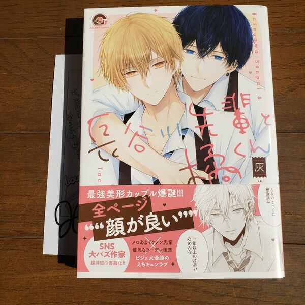 BLコミック 長谷川先輩と橘くん ペーパー付 新品 灰