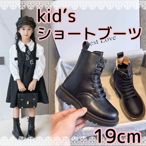 ブーツ ショートブーツ キッズ 黒 19cm 入学式 発表会 プレゼント